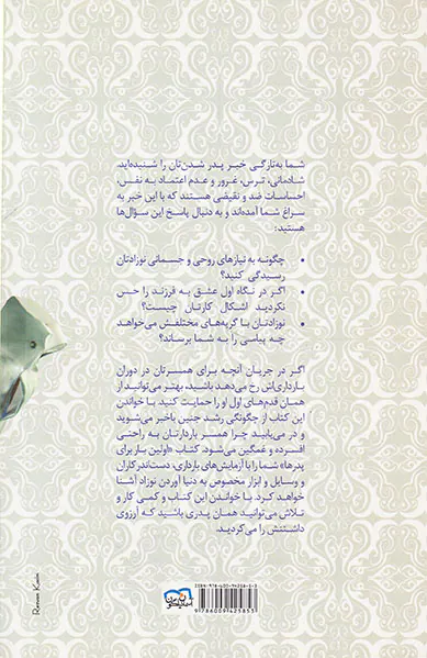اولین بار برای پدرها